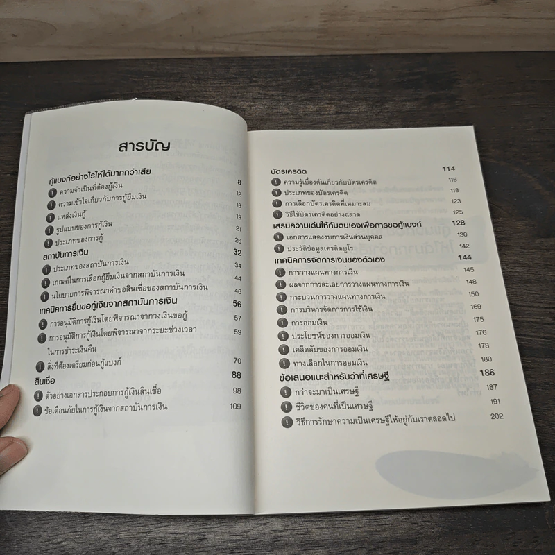 เทคนิคการกู้เงินแบงค์ให้ผ่าน 100% แบบอนุมัติ - ดร.เทียน เลรามัญ รูปที่ 7