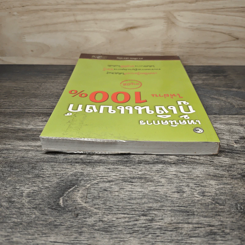 เทคนิคการกู้เงินแบงค์ให้ผ่าน 100% แบบอนุมัติ - ดร.เทียน เลรามัญ รูปที่ 4