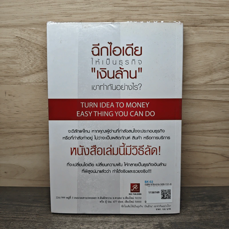 ฉีกไอเดียให้เป็นธุรกิจ เงินล้าน เข้าทำกันอย่างไร - อภิชาติ เกรียงไกรวุฒิ รูปที่ 5