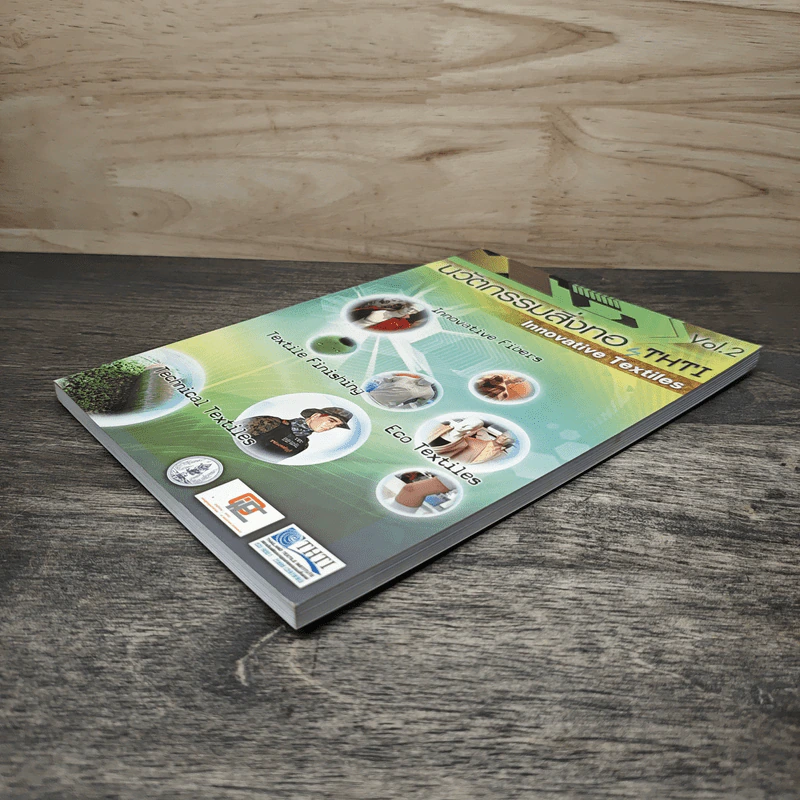 นวัตกรรมสิ่งทอ THTI Vol.2 รูปที่ 3