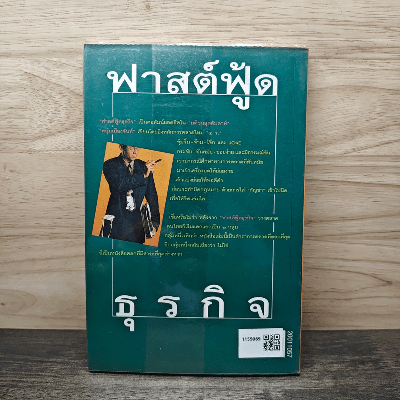 ฟาสต์ฟู้ดธุรกิจ - หนุ่มเมืองจันท์ รูปที่ 5