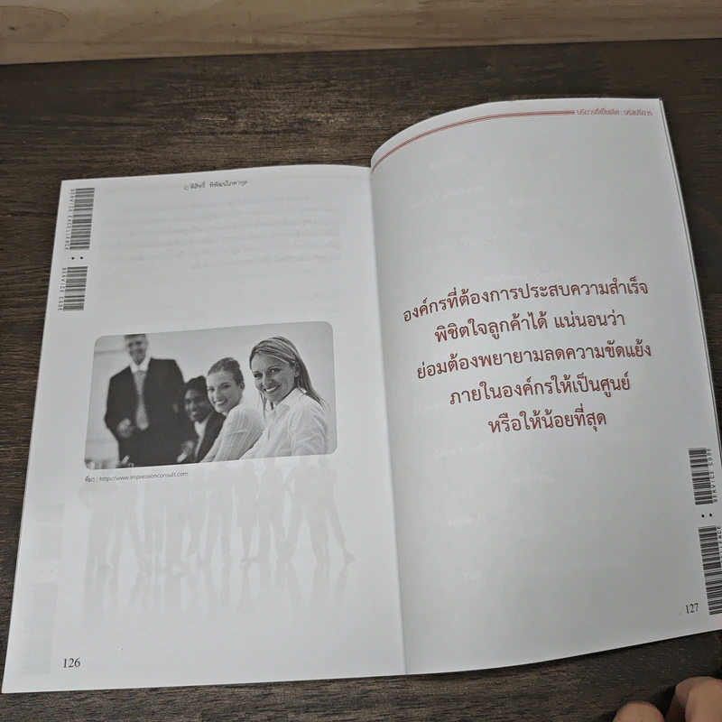 Service Code บริการที่เป็นเลิศ : รหัสบริการ - พิสิทธิ์ พิพัฒน์โสคากุล รูปที่ 9