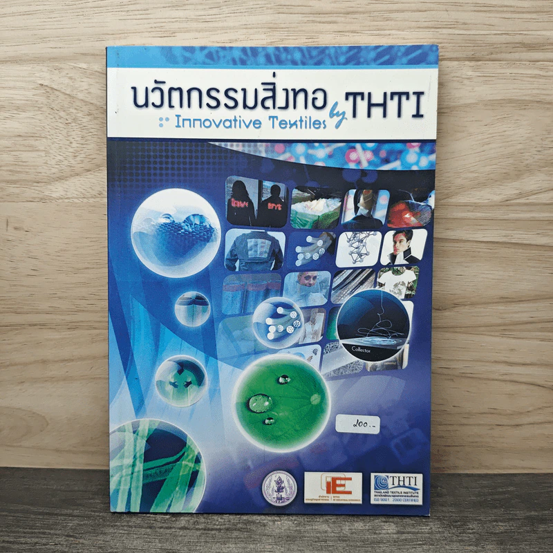 นวัตกรรมสิ่งทอ THTI รูปที่ 1