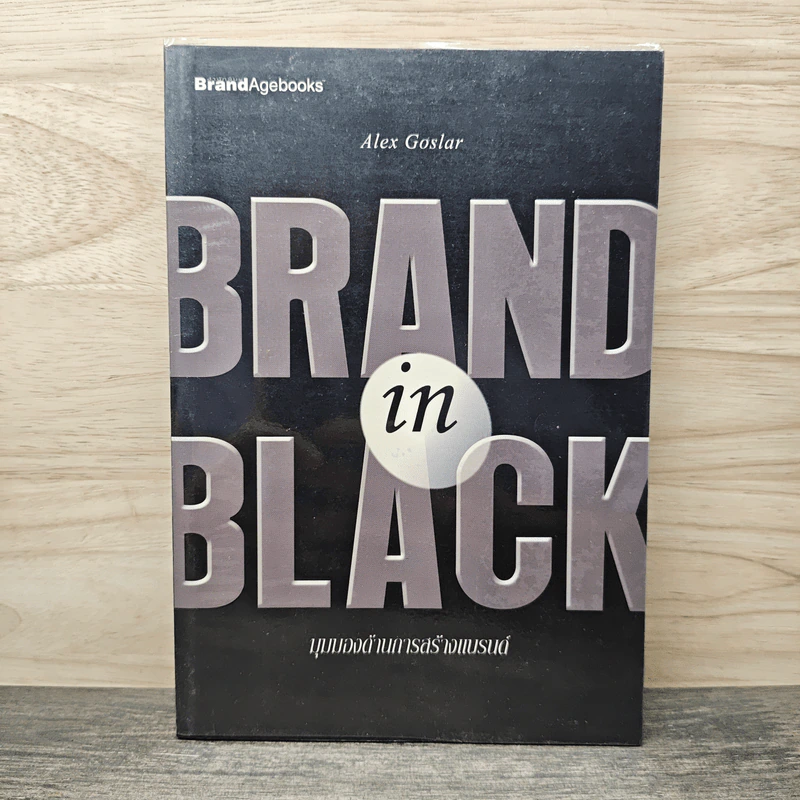 Brand In Black มุมมองด้านการสร้างแบรนด์ - Alex Goslar รูปที่ 1