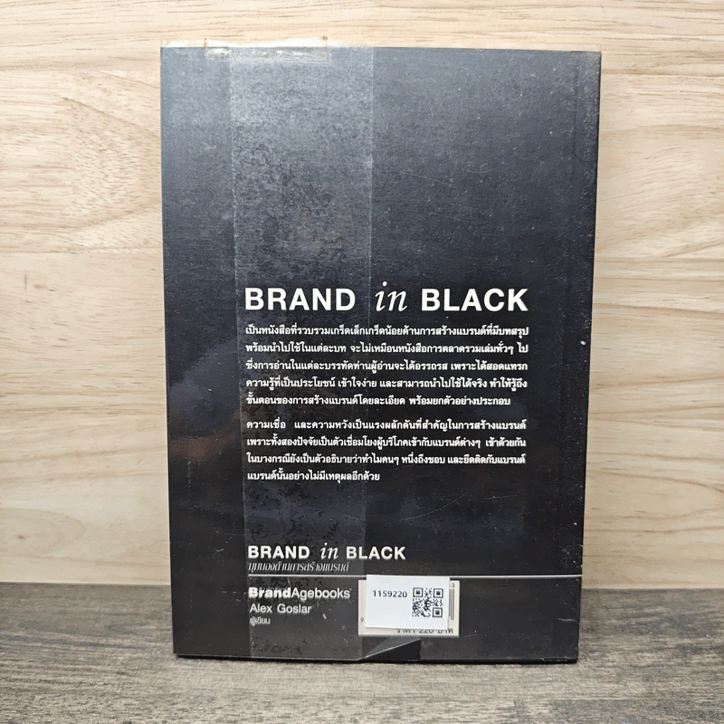 Brand In Black มุมมองด้านการสร้างแบรนด์ - Alex Goslar รูปที่ 5