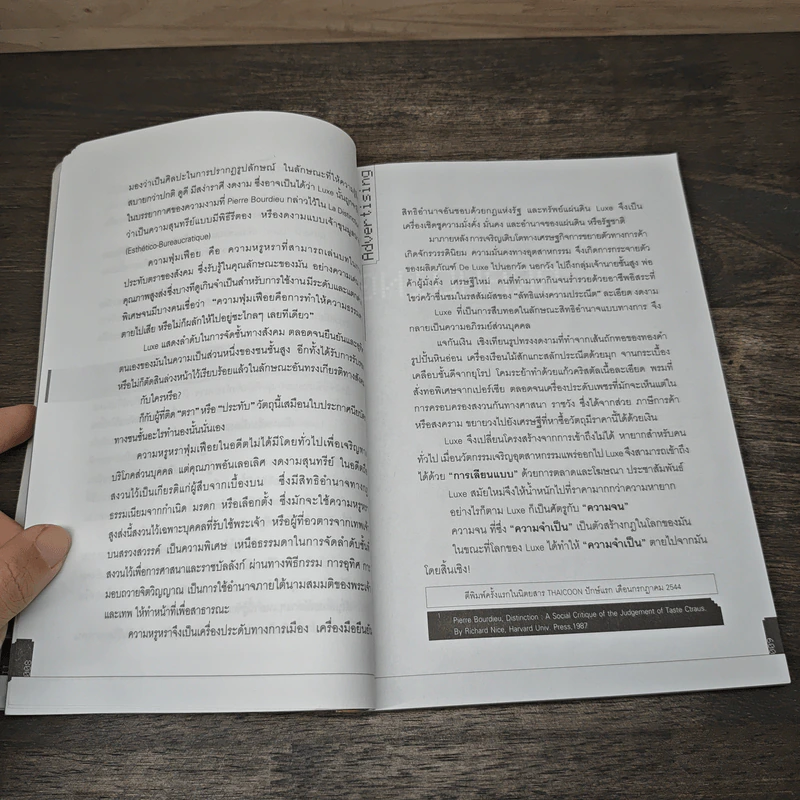 ถอดรหัสสื่อ Advertising Branding Capital DNA - ดร.ทัศนีย์ บุนนาค รูปที่ 8