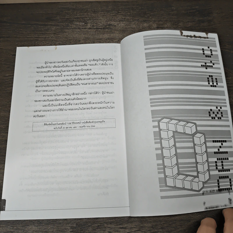 ถอดรหัสสื่อ Advertising Branding Capital DNA - ดร.ทัศนีย์ บุนนาค รูปที่ 9
