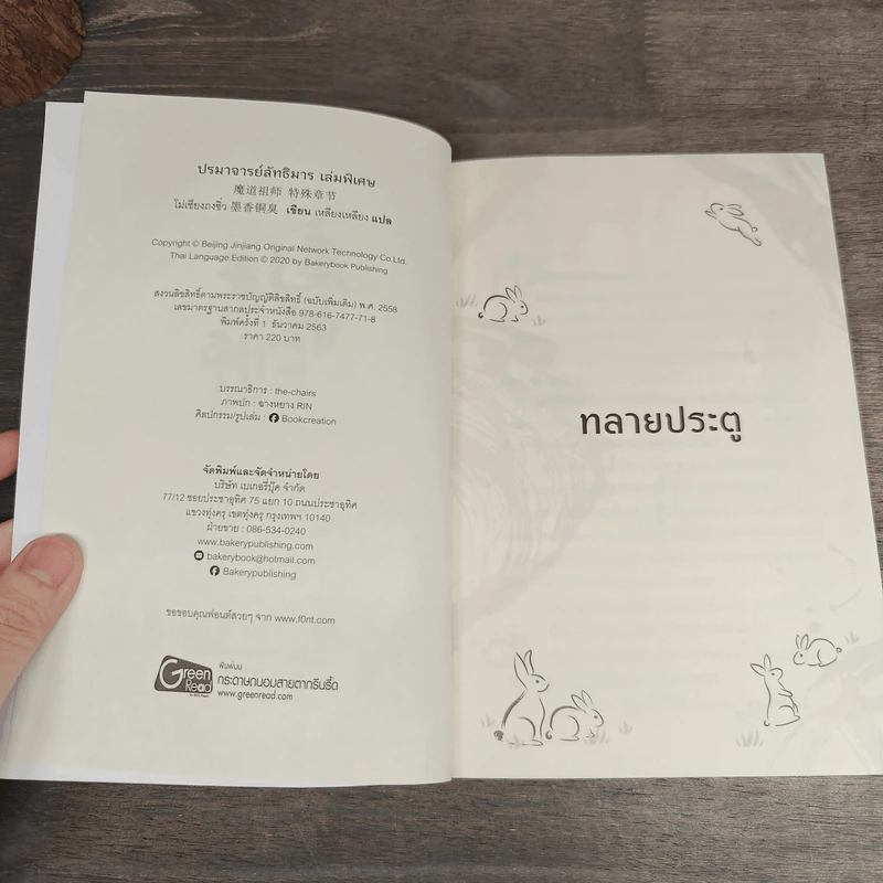นิยายวาย ปรมาจารย์ลัทธิมาร 5 เล่มจบ + ตอนพิเศษ - โม่เซียงถงซีว รูปที่ 8
