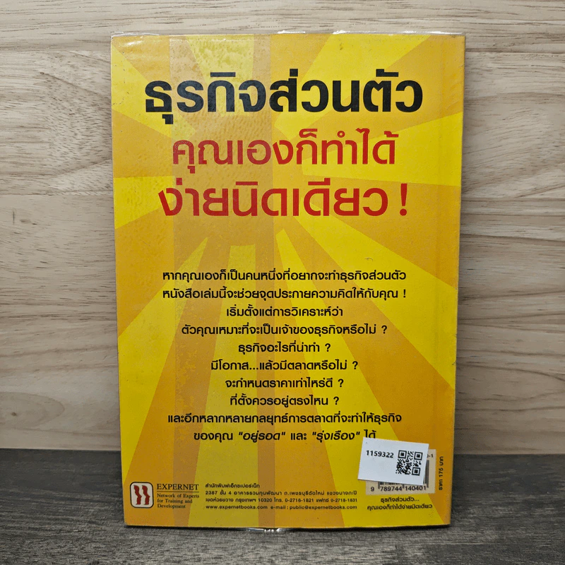 ธุรกิจส่วนตัว คุณเองก็ทำได้ ง่ายนิดเดียว - วุฒิ สุขเจริญ รูปที่ 5