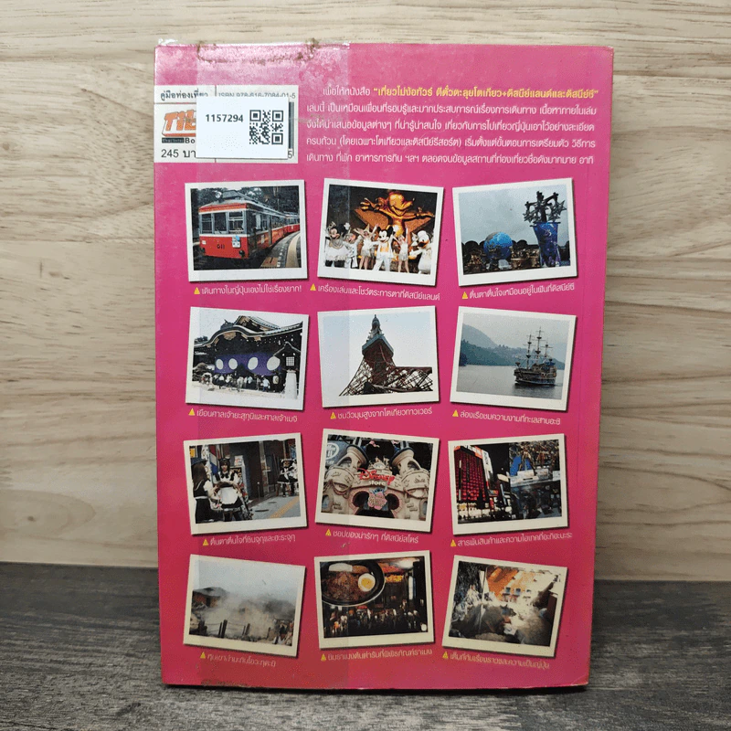เที่ยวไม่ง้อทัวร์ ตีตั๋วตะลุย โตเกียว + ดิสนีย์แลนด์และดิสนีย์ซี รูปที่ 5