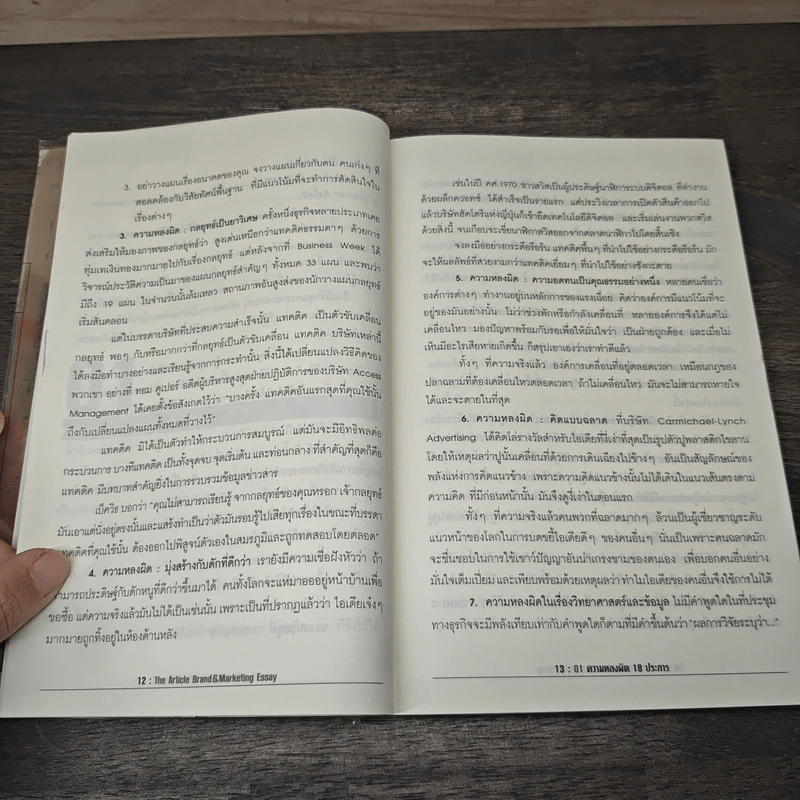 THE ARTICLE BRAND & MARKETING ESSAY - ดนัย จันทร์เจ้าฉาย รูปที่ 7