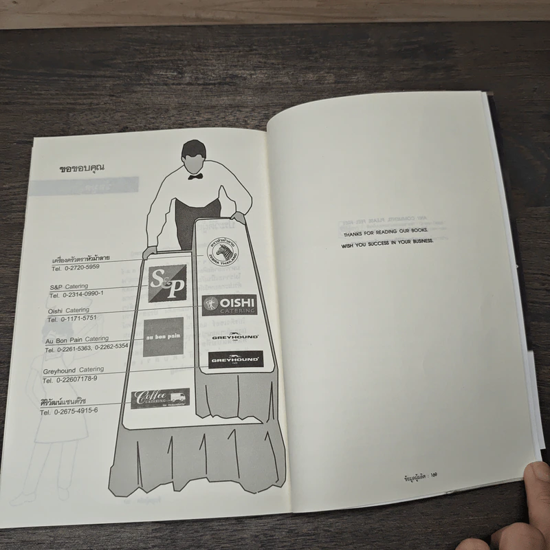 แม่งานสำเร็จรูป Catering Business How-To - กะจะบิน : เชิญชิม รูปที่ 8