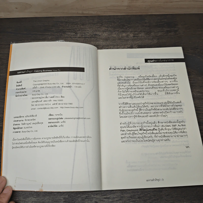 แม่งานสำเร็จรูป Catering Business How-To - กะจะบิน : เชิญชิม รูปที่ 6
