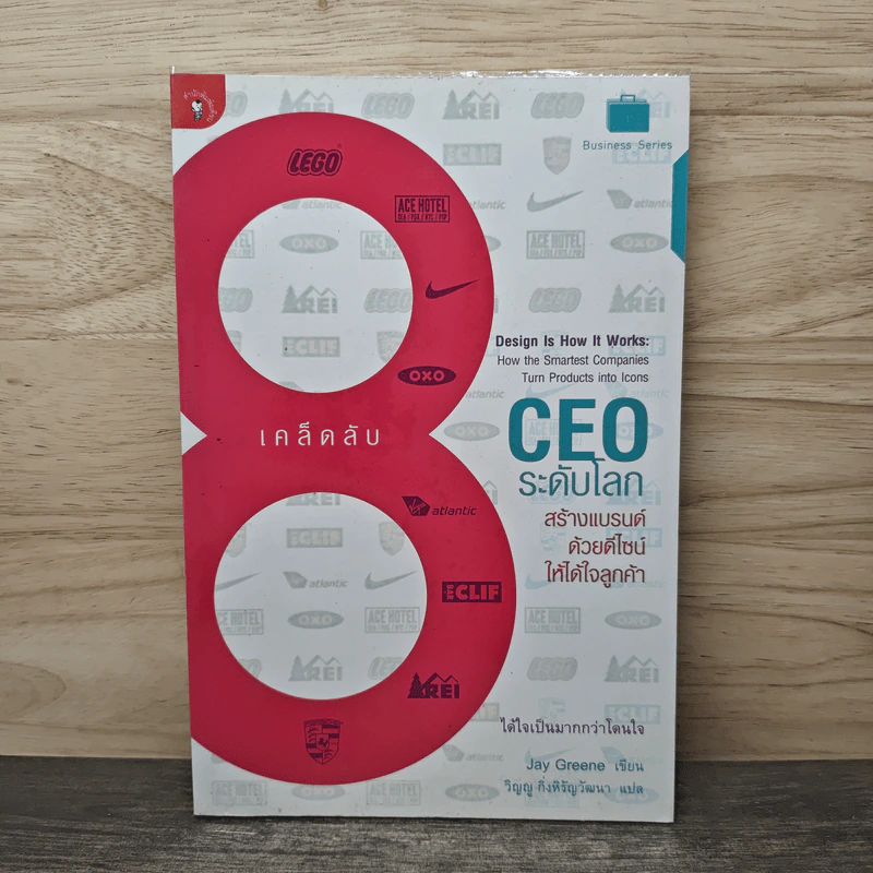 เคล็ดลับ 8 CEO ระดับโลก สร้างแบรนด์ด้วยดีไซน์ให้ได้ใจลูกค้า - Jay Greene, วิญญู กิ่งหิรัญวัฒนา รูปที่ 1