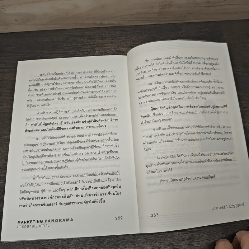 Marketing Panorama การตลาดมุมกว้าง - ผศ.ดร. กฤตินี ณัฏฐวุฒิสิทธิ์ รูปที่ 8