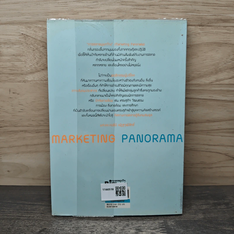Marketing Panorama การตลาดมุมกว้าง - ผศ.ดร. กฤตินี ณัฏฐวุฒิสิทธิ์ รูปที่ 5