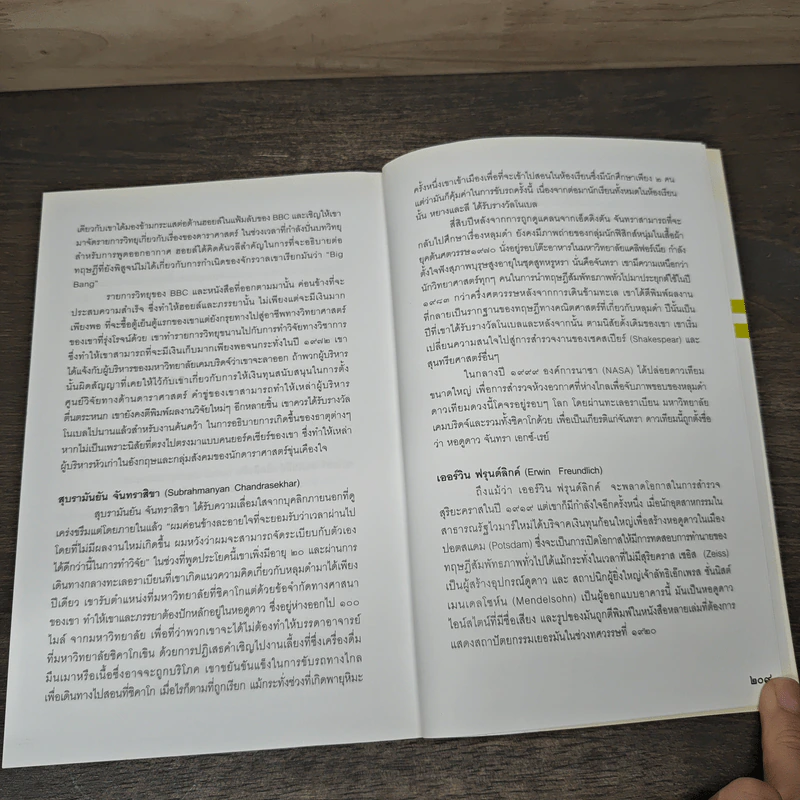 E=mc2 ชีวประวัติของสมการสะท้านโลก - เดวิด โบเดนิส, ดร.อาณัติ ลีมัคเดช รูปที่ 9