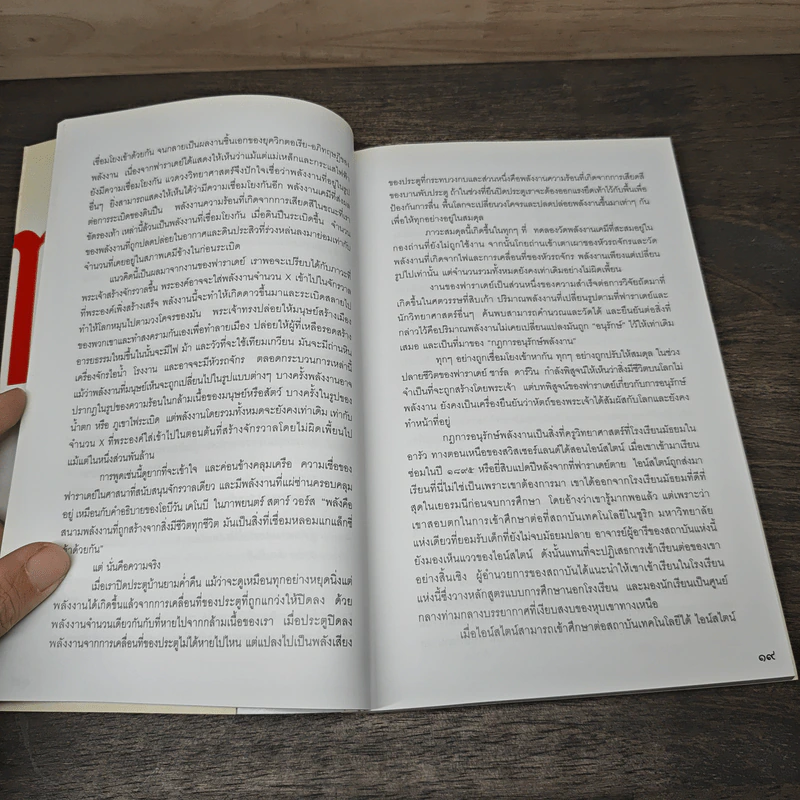 E=mc2 ชีวประวัติของสมการสะท้านโลก - เดวิด โบเดนิส, ดร.อาณัติ ลีมัคเดช รูปที่ 8