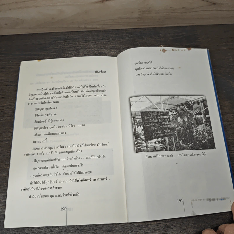 อยากเป็นเจ้าของกิจการ ร้านอาหารกันบ้างไหม - ธวัชชัย พืชผล รูปที่ 8