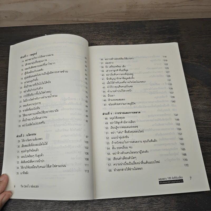 หลุมพราง 100 ข้อที่ต้องเลี่ยง เพื่อสรรค์สร้างธุรกิจขั้นเทพ - Caspian Woods รูปที่ 7