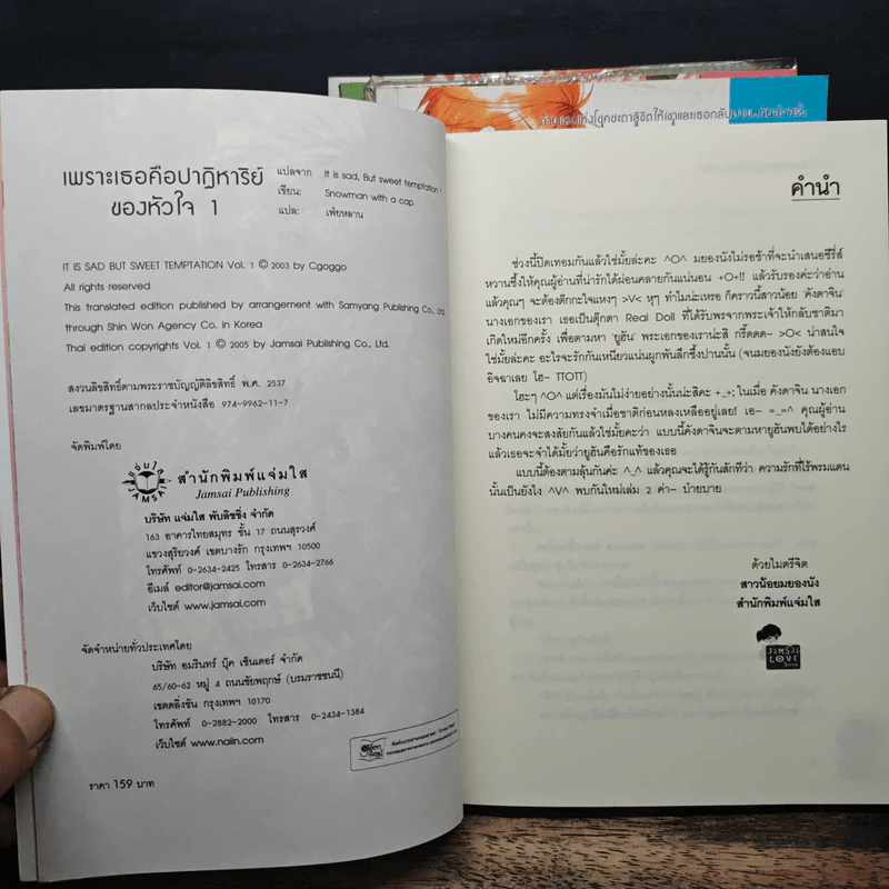 เพราะเธอคือปาฏิหาริย์ของหัวใจ 5 เล่มจบ - Snowman with a cap, เฟ่ยหลาน รูปที่ 5