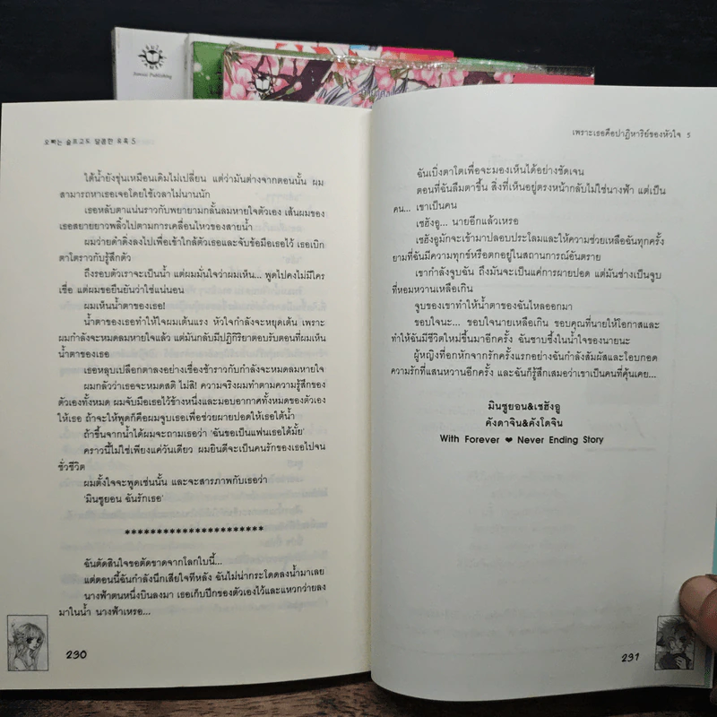 เพราะเธอคือปาฏิหาริย์ของหัวใจ 5 เล่มจบ - Snowman with a cap, เฟ่ยหลาน รูปที่ 8