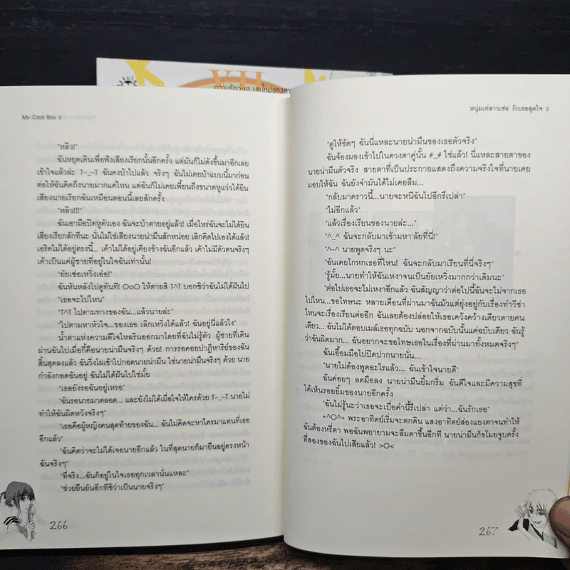 หนุ่มเท่สาวเซ่อรักเธอสุดใจ 2 เล่มจบ - Je t' aime รูปที่ 9