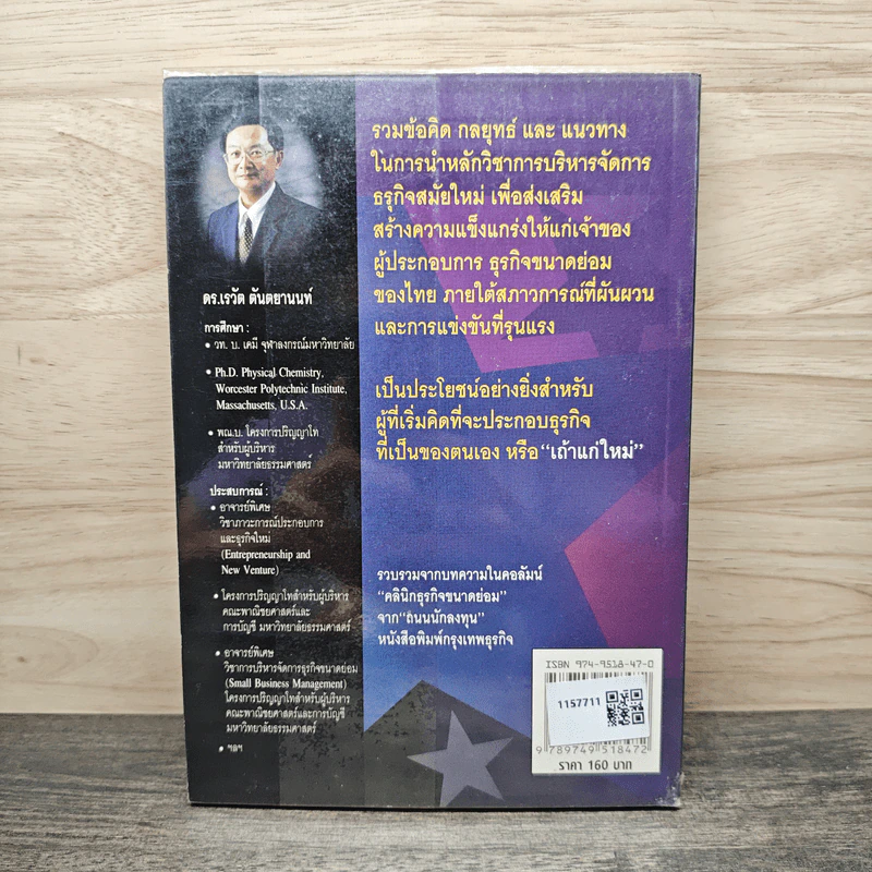 เสริมวิทยายุทธ์ SMEs 2 รู้ลึกฝึกกลยุทธ์เถ้าแก่รุ่นใหม่ รูปที่ 5