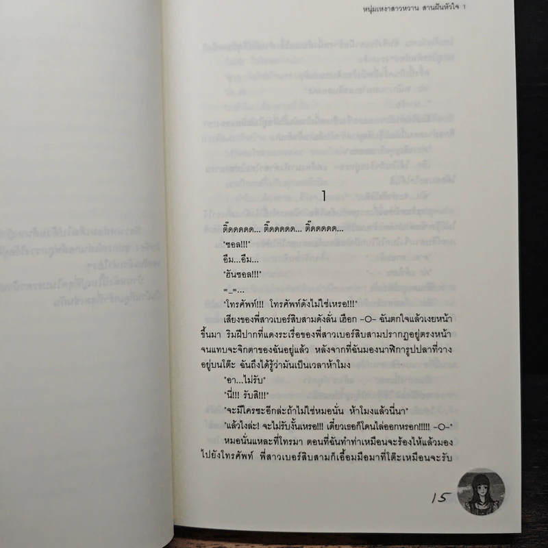 หนุ่มเหงาสาวหวานสายฝันหัวใจ 2 เล่มจบ - Guiyeoni รูปที่ 8