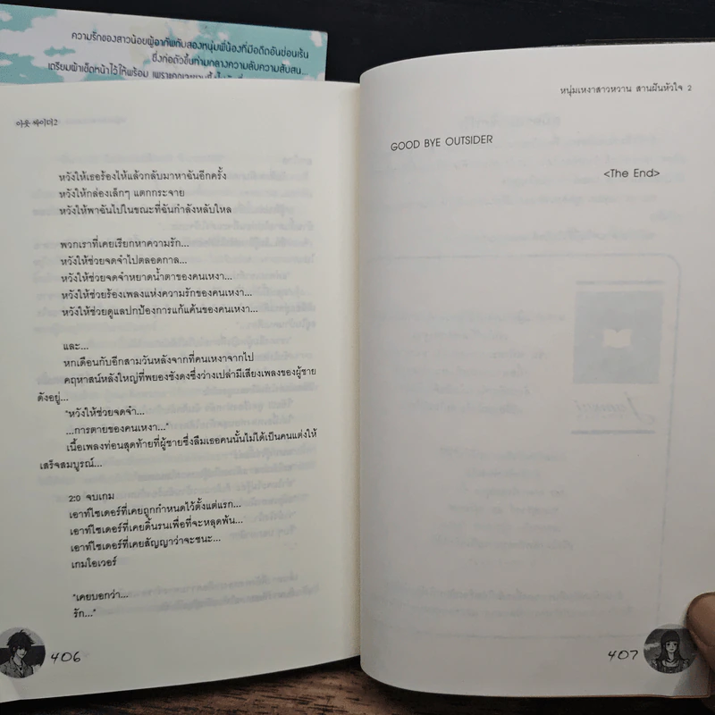 หนุ่มเหงาสาวหวานสายฝันหัวใจ 2 เล่มจบ - Guiyeoni รูปที่ 10