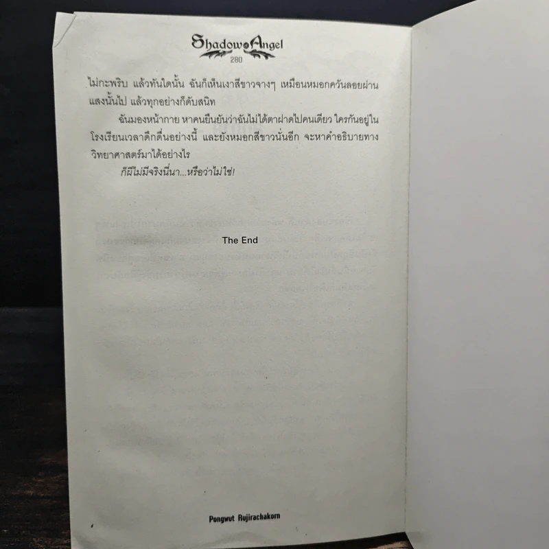 Shadow of Angel เงาเทวทูต เล่ม 1-3,5-6,8 - Pongwut Rujirachakorn รูปที่ 9