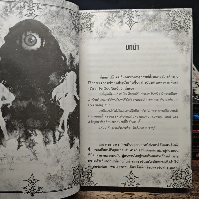 Shadow of Angel เงาเทวทูต เล่ม 1-3,5-6,8 - Pongwut Rujirachakorn รูปที่ 6