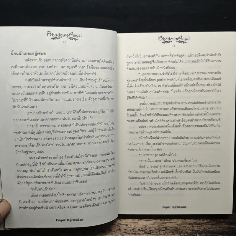 Shadow of Angel เงาเทวทูต เล่ม 1-3,5-6,8 - Pongwut Rujirachakorn รูปที่ 7