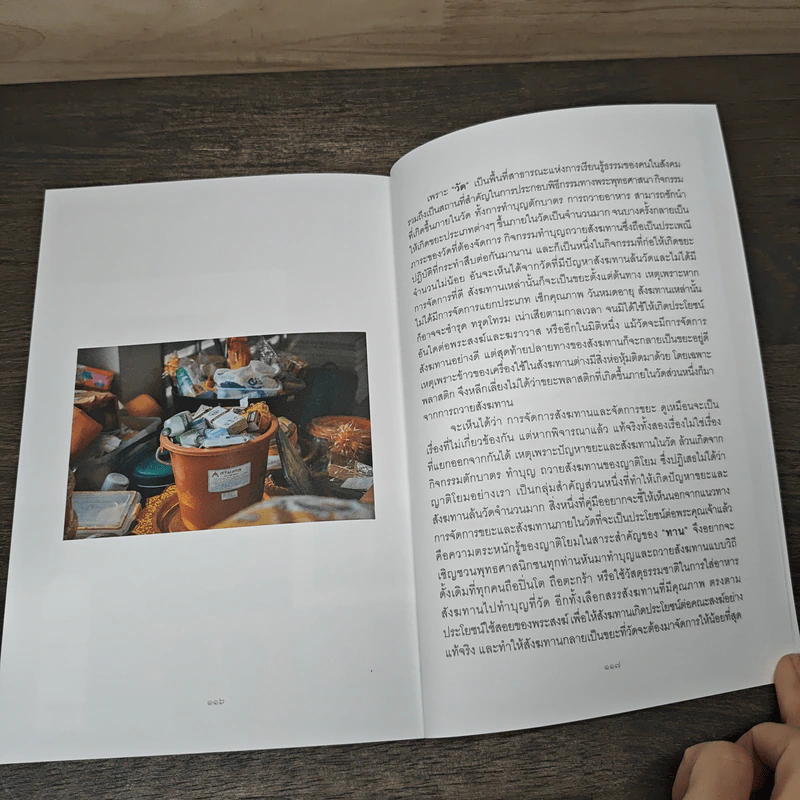 คู่มือขยะกับสังฆทานจะจัดการอย่างไร? - โครงการวัดบันดาลใจสถาบันอาศรมศิลป์ รูปที่ 9