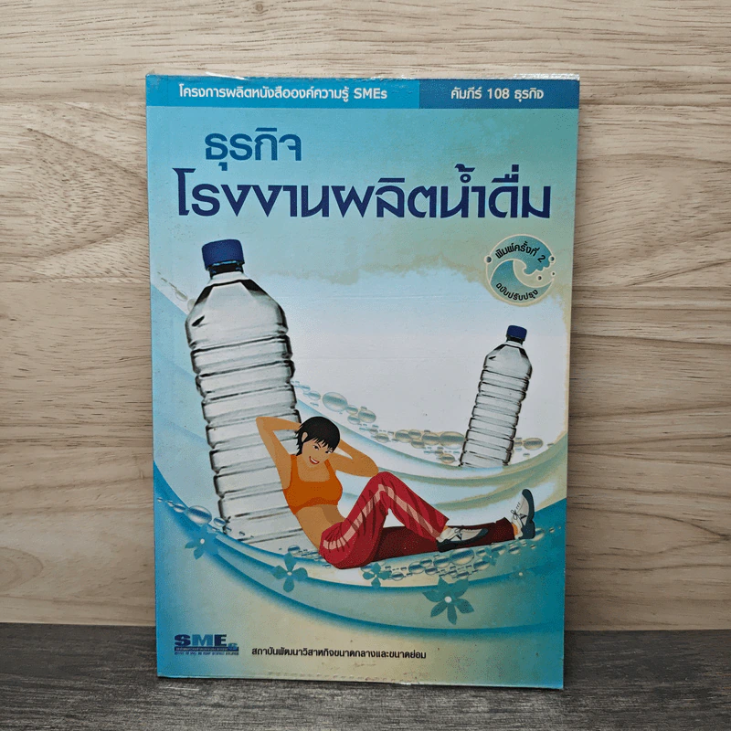 ธุรกิจโรงงานผลิตน้ำดื่ม รูปที่ 1