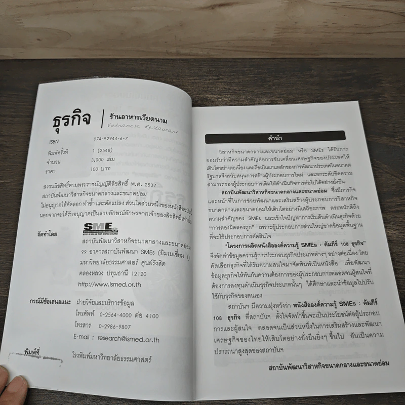 ธุรกิจร้านอาหารเวียดนาม รูปที่ 6