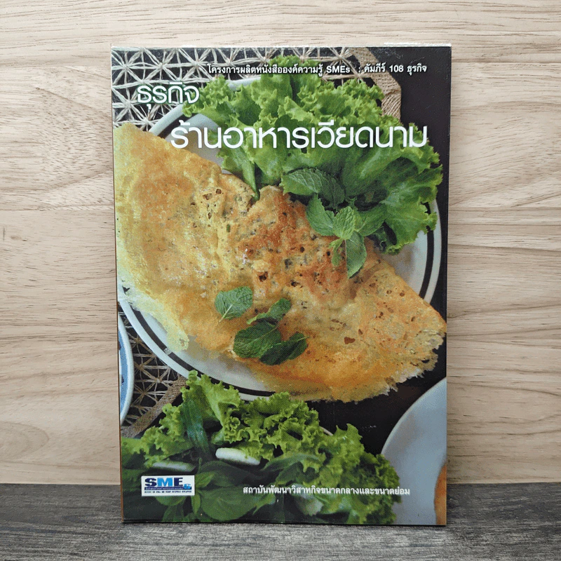 ธุรกิจร้านอาหารเวียดนาม รูปที่ 1