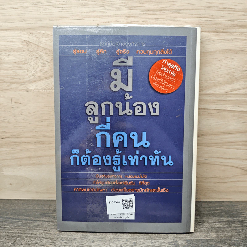 เป็นเจ้าของกิจการต้องรู้เท่าทัน - ลภัส วิชชาบูรณ์ รูปที่ 5