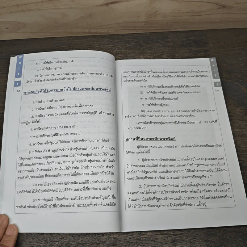 เป็นเจ้าของกิจการต้องรู้เท่าทัน - ลภัส วิชชาบูรณ์ รูปที่ 7