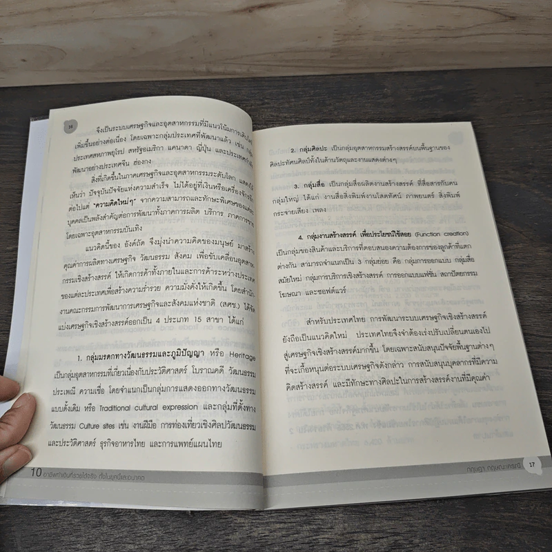 10 อาชีพทำเงินที่รวยได้จริง ทั้งในยุคนี้และอนาคต - กฤษฎา กฤษณะเศรณี รูปที่ 8
