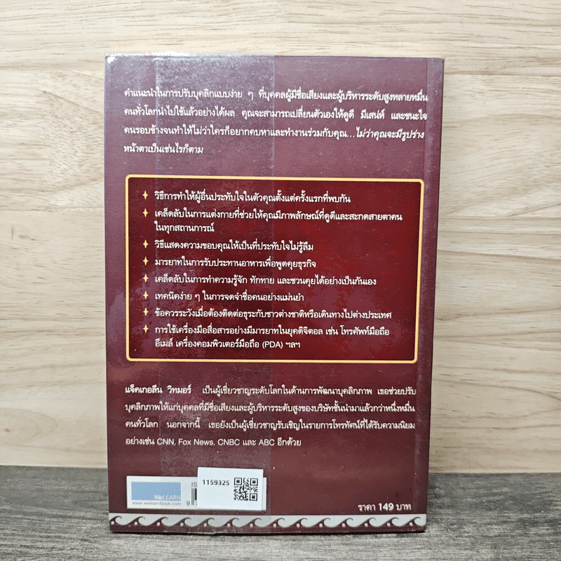 เคล็ดลับปรับบุคลิกให้สะกดสายตาทุกคู่และชนะใจทุกคน - แจ๊คเกอลีน วิทมอร์ รูปที่ 5