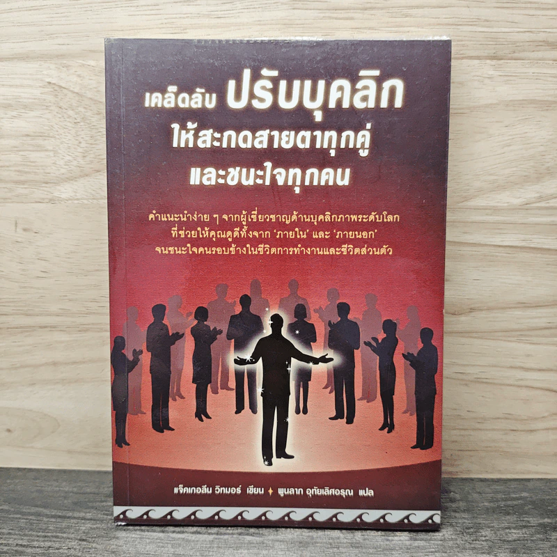 เคล็ดลับปรับบุคลิกให้สะกดสายตาทุกคู่และชนะใจทุกคน - แจ๊คเกอลีน วิทมอร์ รูปที่ 1