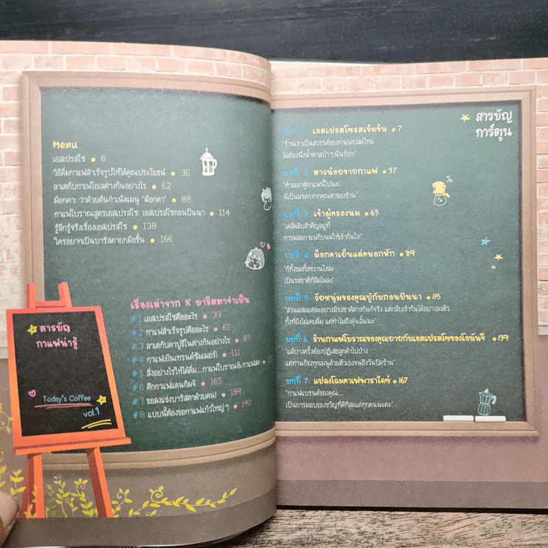 เสิร์ฟรักกาแฟร้อน เล่ม 1-2 - Kisun, นาริฐา สุขประมาณ รูปที่ 7