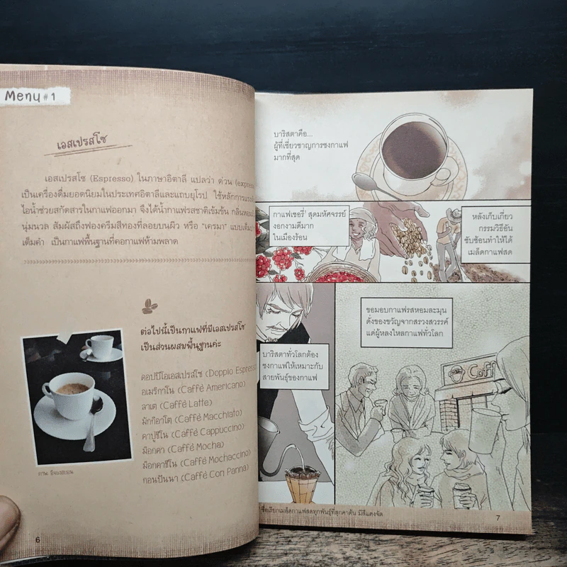 เสิร์ฟรักกาแฟร้อน เล่ม 1-2 - Kisun, นาริฐา สุขประมาณ รูปที่ 8