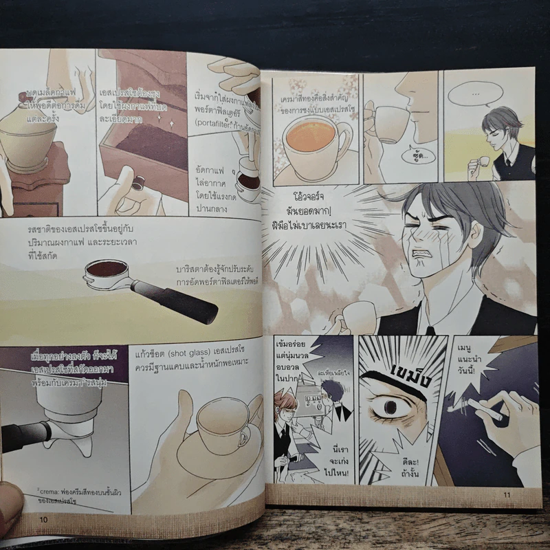เสิร์ฟรักกาแฟร้อน เล่ม 1-2 - Kisun, นาริฐา สุขประมาณ รูปที่ 10