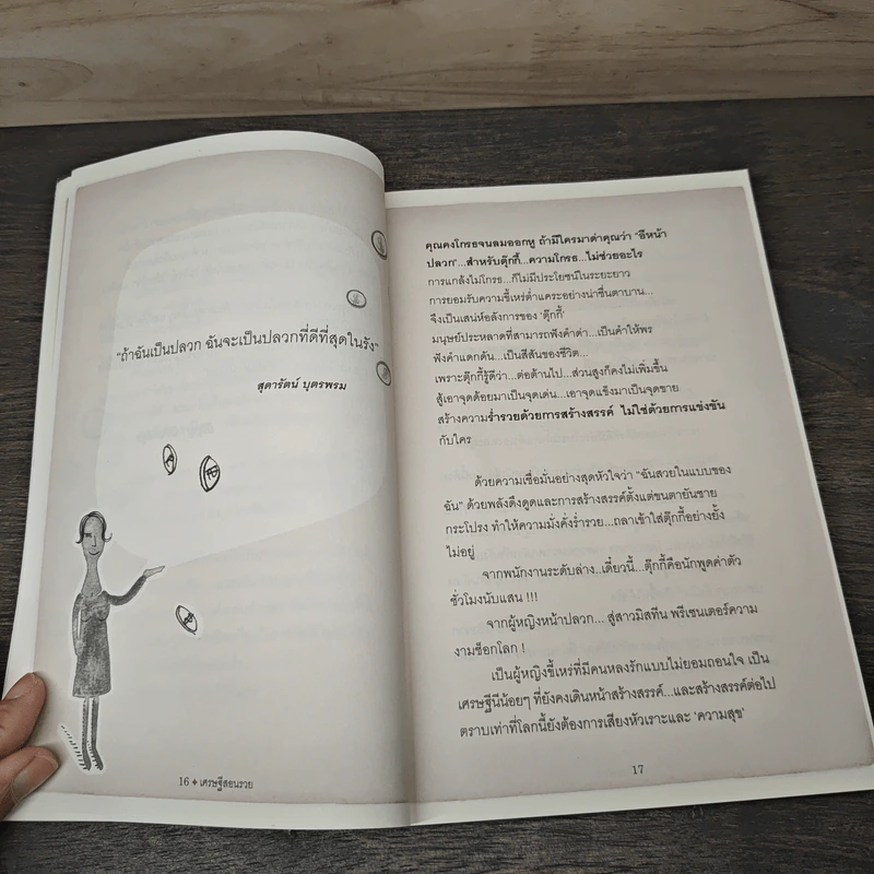 เศรษฐีสอนรวย The science of Getting Rich - Wallance D. Wattles รูปที่ 8