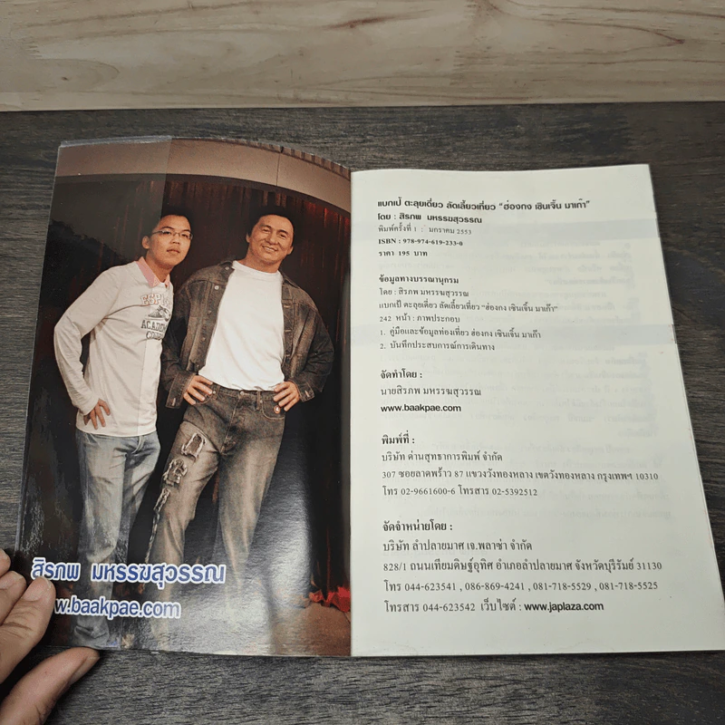 แบกเป้ ตะลุยเดี่ยว ลัดเลี้ยวเที่ยว ฮ่องกง-เซินเจิ้น-มาเก๊า - สิรภพ มหรรฆสุวรรณ รูปที่ 6