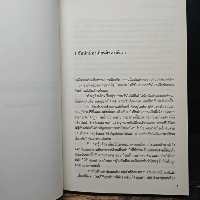 ช็อกโกแลตสีเลือด 3 เล่มจบ ตอน รักซ่อนพิษ,รักซ่อนคม,รักซ่อนร้าย - Gabrielle Zevin รูปที่ 6