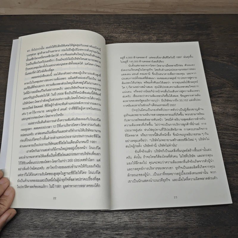 10 กลยุทธ์ฉุดธุรกิจให้ล่มจม - Donald R. Keough รูปที่ 9
