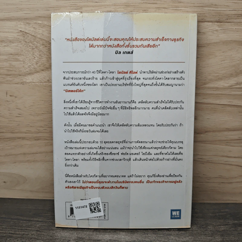 10 กลยุทธ์ฉุดธุรกิจให้ล่มจม - Donald R. Keough รูปที่ 5